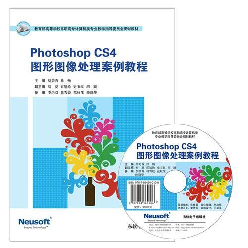 Photoshop CS4圖形圖像處理案例教程