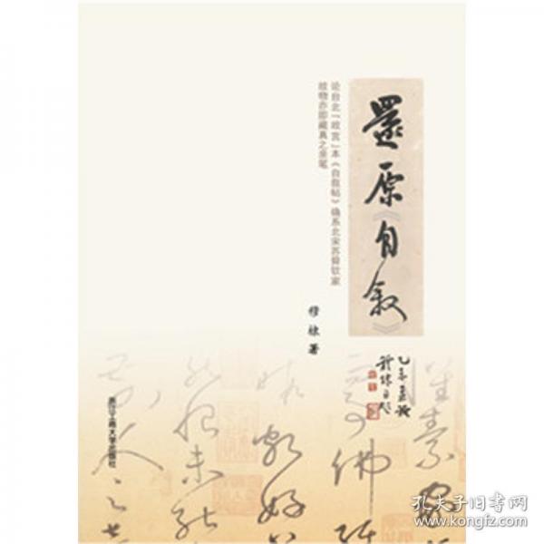 还原<自叙> 书法理论