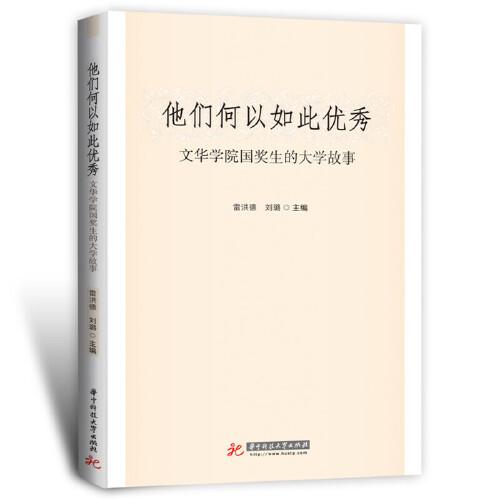他們何以如此優(yōu)秀： 文華學(xué)院國(guó)獎(jiǎng)生的大學(xué)故事