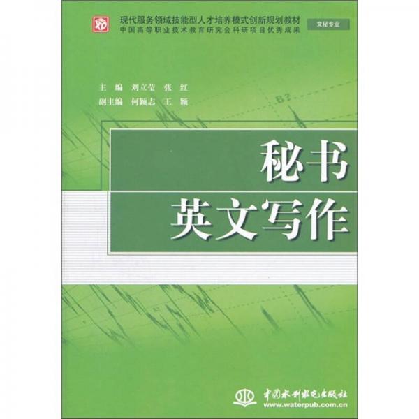 秘書(shū)英文寫(xiě)作