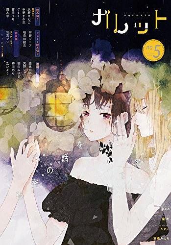 ガレットNo.5