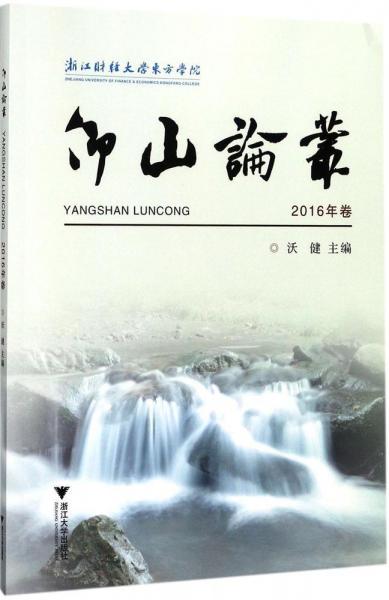 仰山論叢 