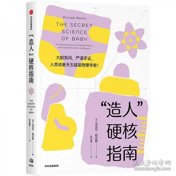 “造人”硬核指南
