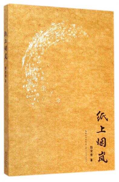 紙上煙嵐