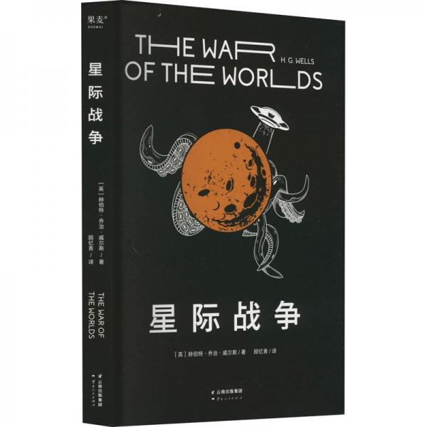 星際戰(zhàn)爭