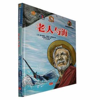 全新正版图书 老人与海欧内斯特·米勒尔·海明威中国人口出版社9787510188527