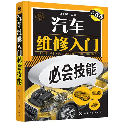 汽車維修入門必會(huì)技能