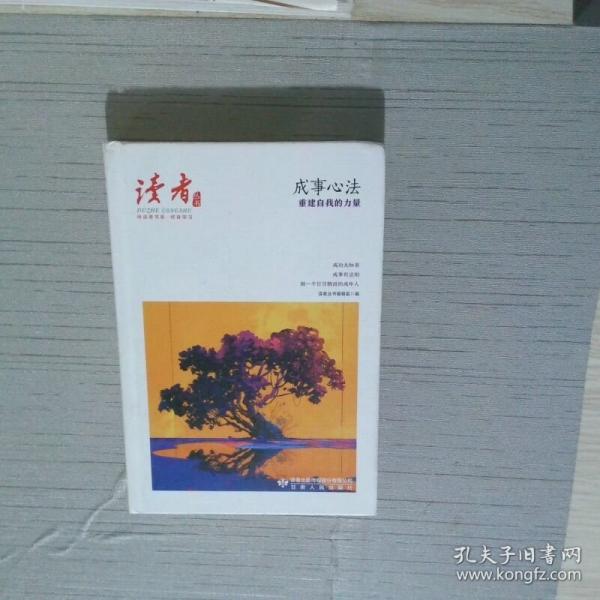 成事心法 重建自我的力量