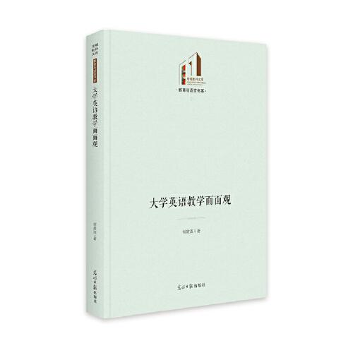 大學(xué)英語教學(xué)面面觀