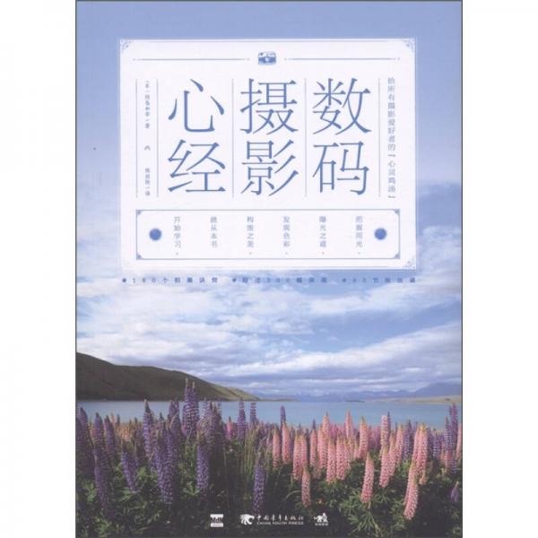 數(shù)碼攝影心經(jīng)