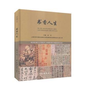 書香人生