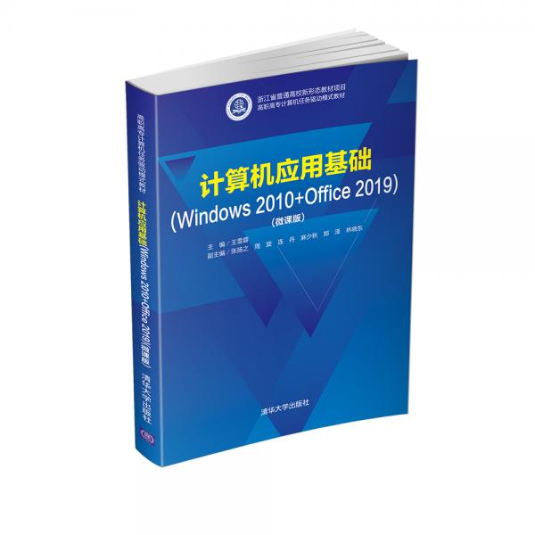 计算机应用基础（高职高专计算机任务