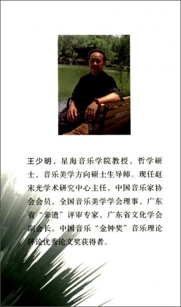 嶺南樂(lè)空中的繆斯：嶺南音樂(lè)名家學(xué)術(shù)訪談與評(píng)論
