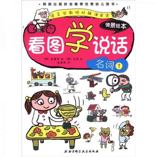 看圖學(xué)說話情景繪本.名詞1
