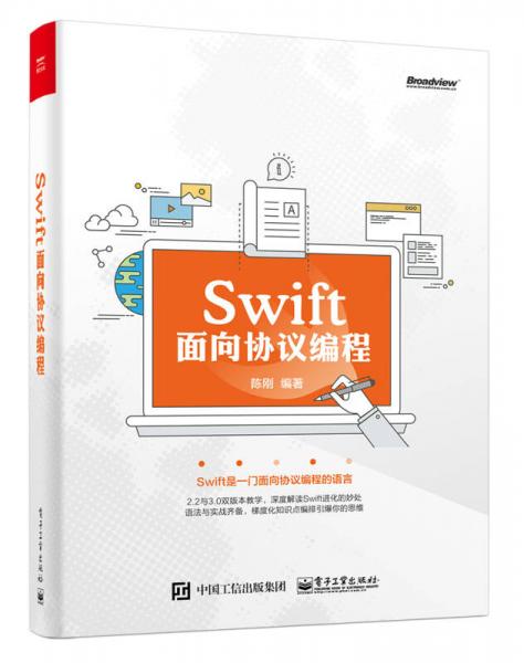 Swift：面向协议编程