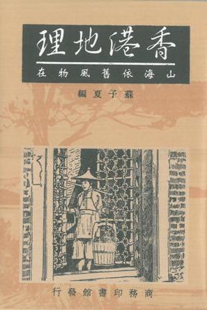 香港地理