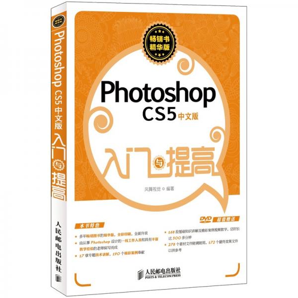 Photoshop CS5中文版入門與提高