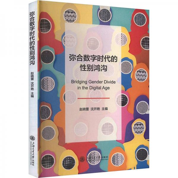 彌合數(shù)字時代的性別鴻溝