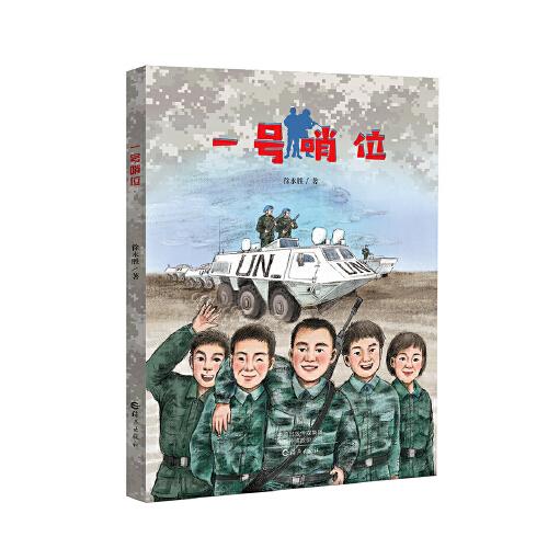 一號哨位