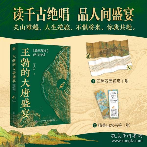 王勃的大唐盛宴：《滕王阁序》逐句精讲