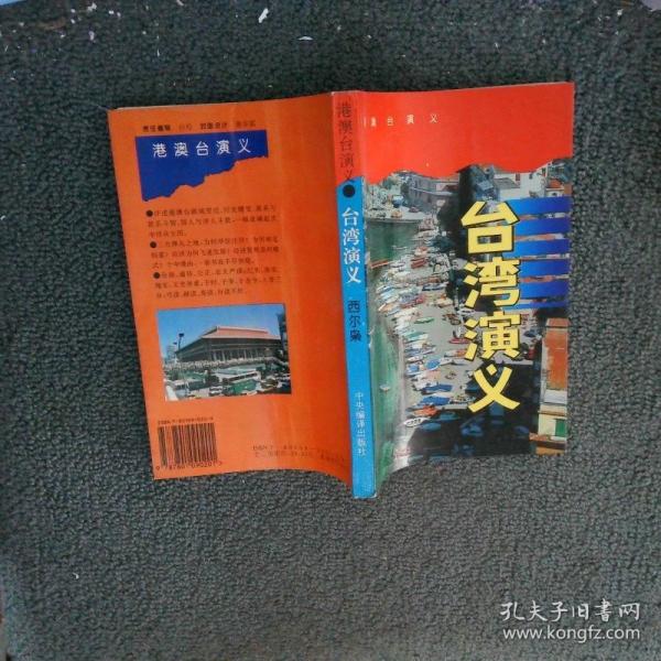 港澳臺演義