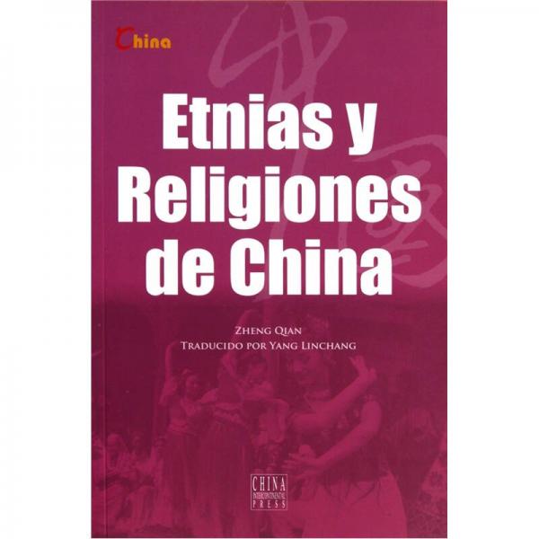 中国民族与宗教（西班牙文）