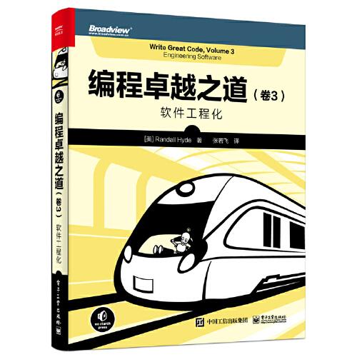 編程卓越之道（卷3）：軟件工程化