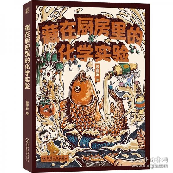 藏在廚房里的化學實驗