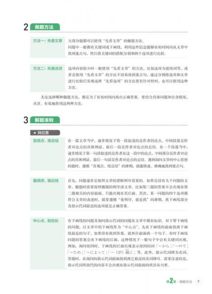 新东方 新日本语能力测试高分突破：N1阅读