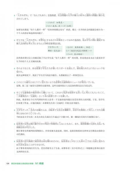 新东方 新日本语能力测试高分突破：N1阅读