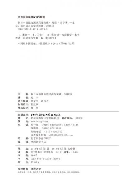 新东方 新日本语能力测试高分突破：N1阅读