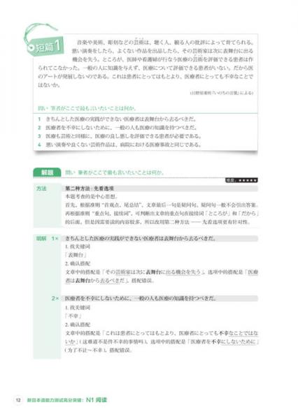 新东方 新日本语能力测试高分突破：N1阅读
