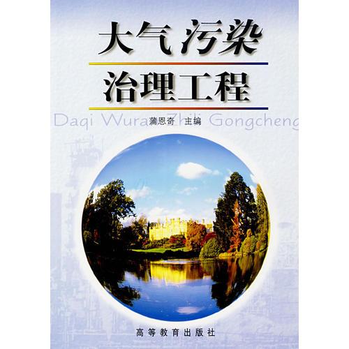 大氣污染治理工程