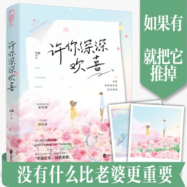 许你深深欢喜