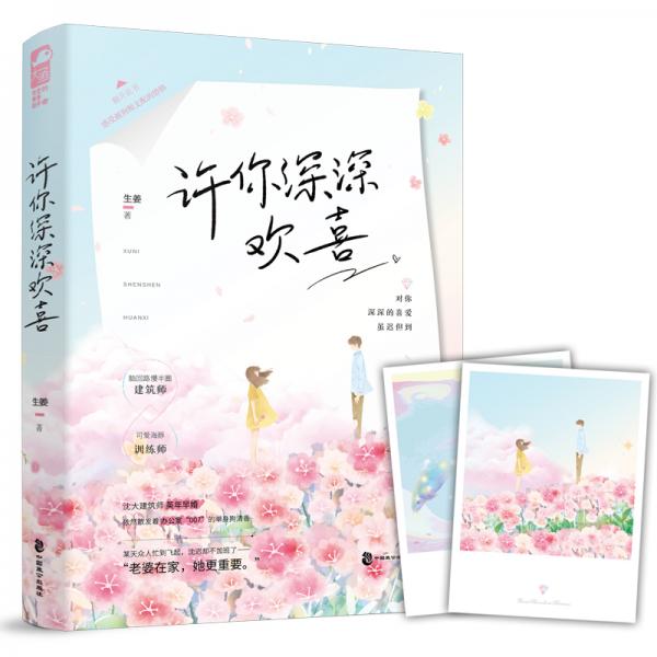 许你深深欢喜