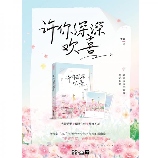 许你深深欢喜