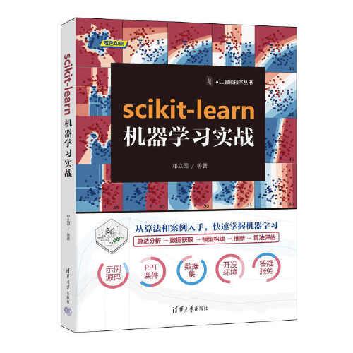 scikit-learn机器学习实战