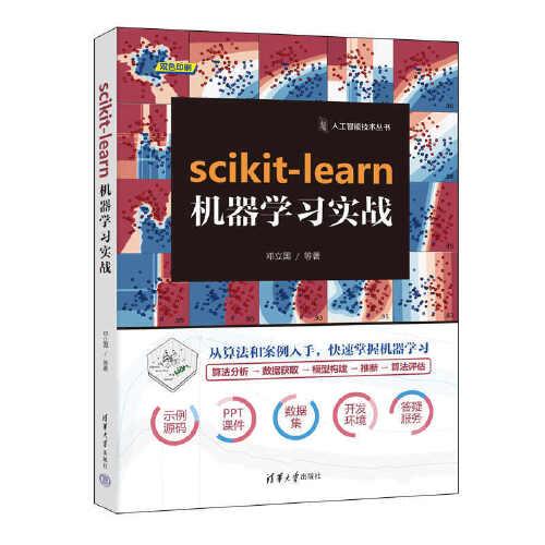 scikit-learn機器學(xué)習(xí)實戰(zhàn)