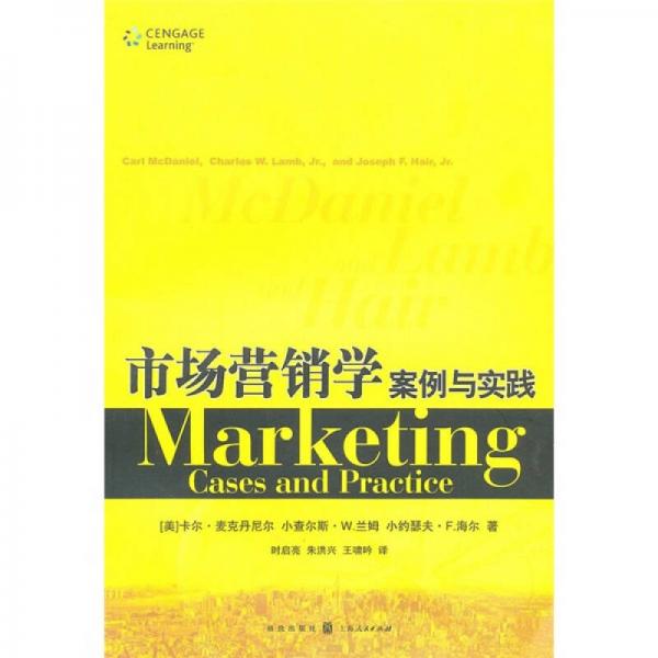 市場營銷學(xué)：案例與實踐