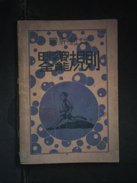 田径赛全能规则