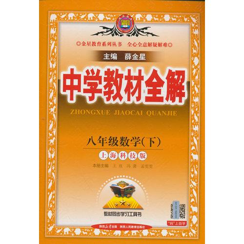 2026春 中学教材全解