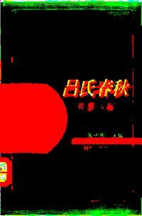 《論語》今讀