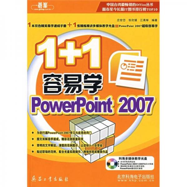 1+1容易學(xué)PowerPoint2007