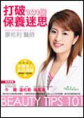打破101個保養(yǎng)迷思