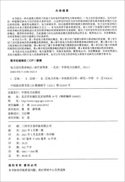 電力實時需求響應(yīng)