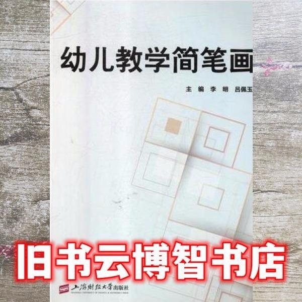 幼兒教學(xué)簡(jiǎn)筆畫(huà)