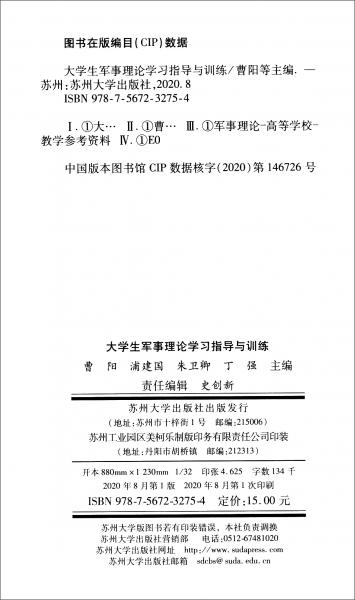 大學生軍事理論學習指導與訓練