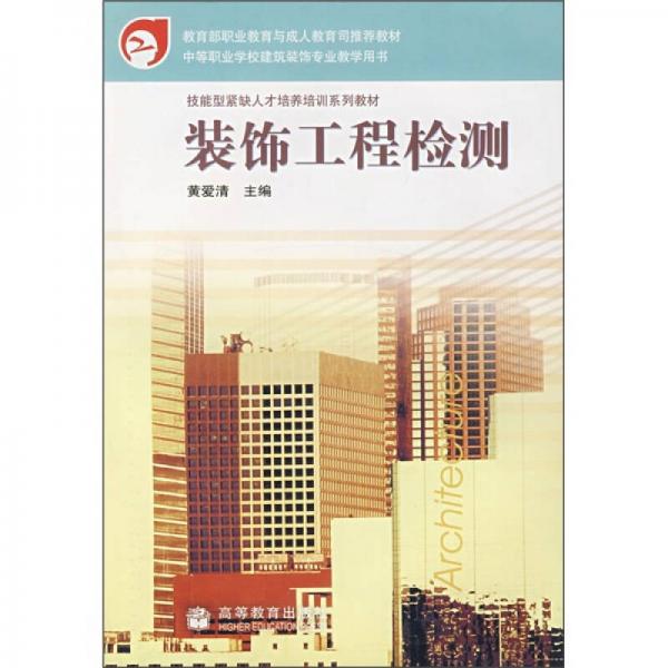 裝飾工程檢測(cè)