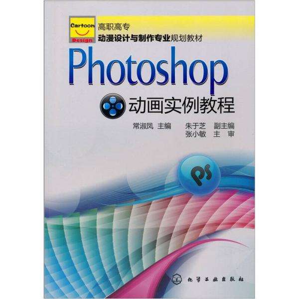 Photoshop動畫實例教程