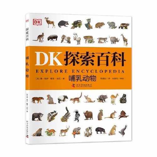 DK探索百科 哺乳動(dòng)物